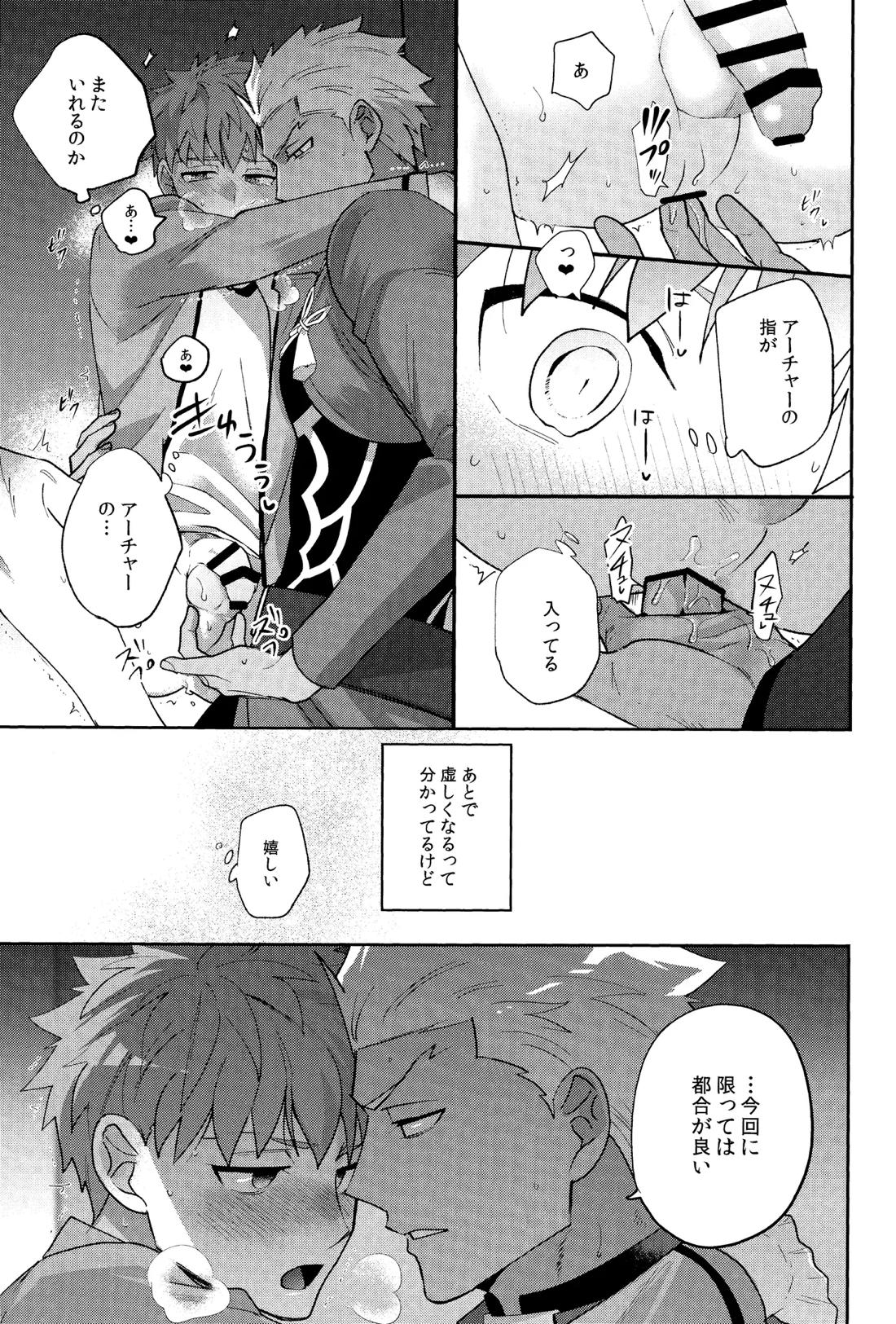密室とじこめ24時【Fateシリーズ/弓士】 page 14