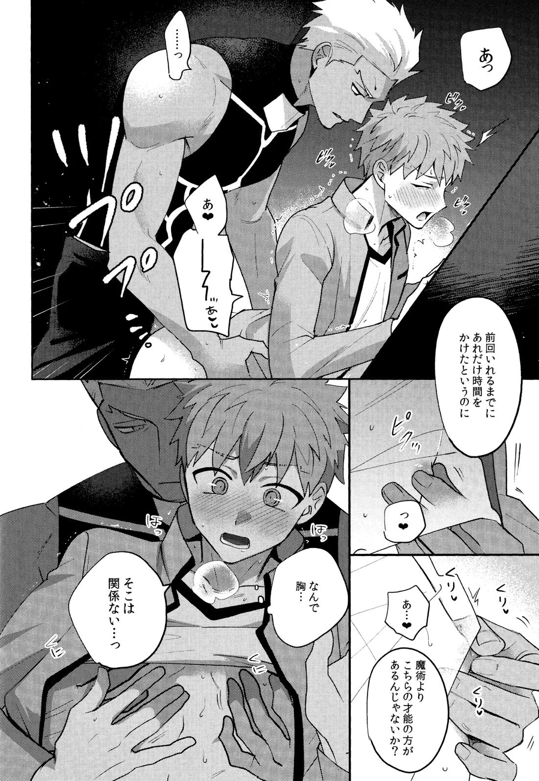 密室とじこめ24時【Fateシリーズ/弓士】 page 15