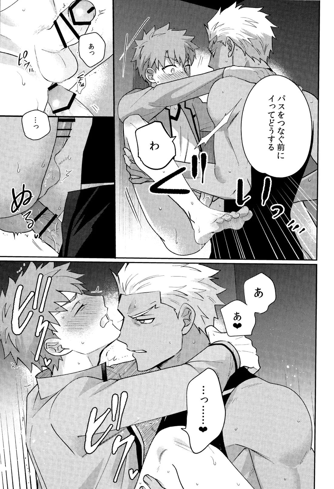 密室とじこめ24時【Fateシリーズ/弓士】 page 18