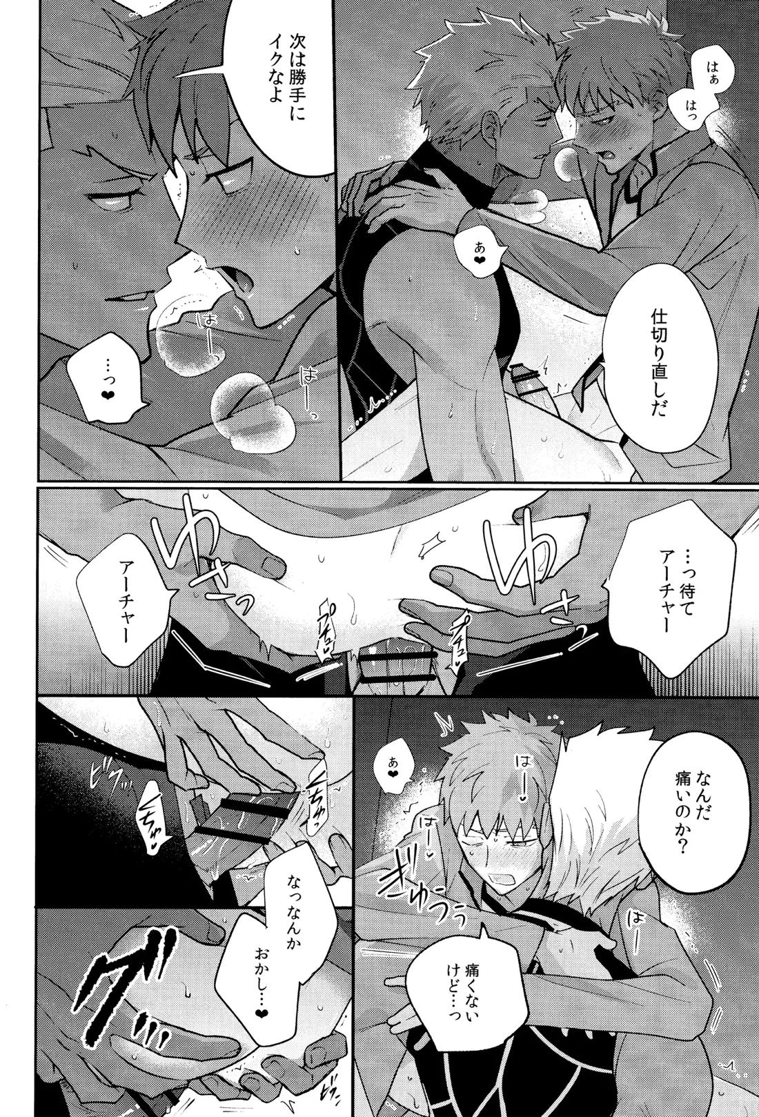 密室とじこめ24時【Fateシリーズ/弓士】 page 19