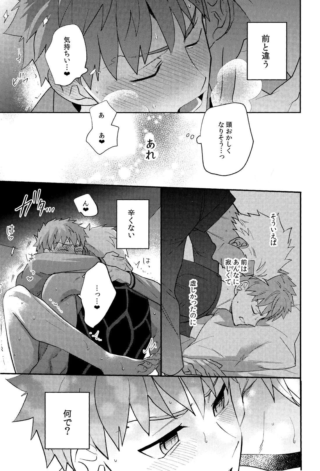 密室とじこめ24時【Fateシリーズ/弓士】 page 20