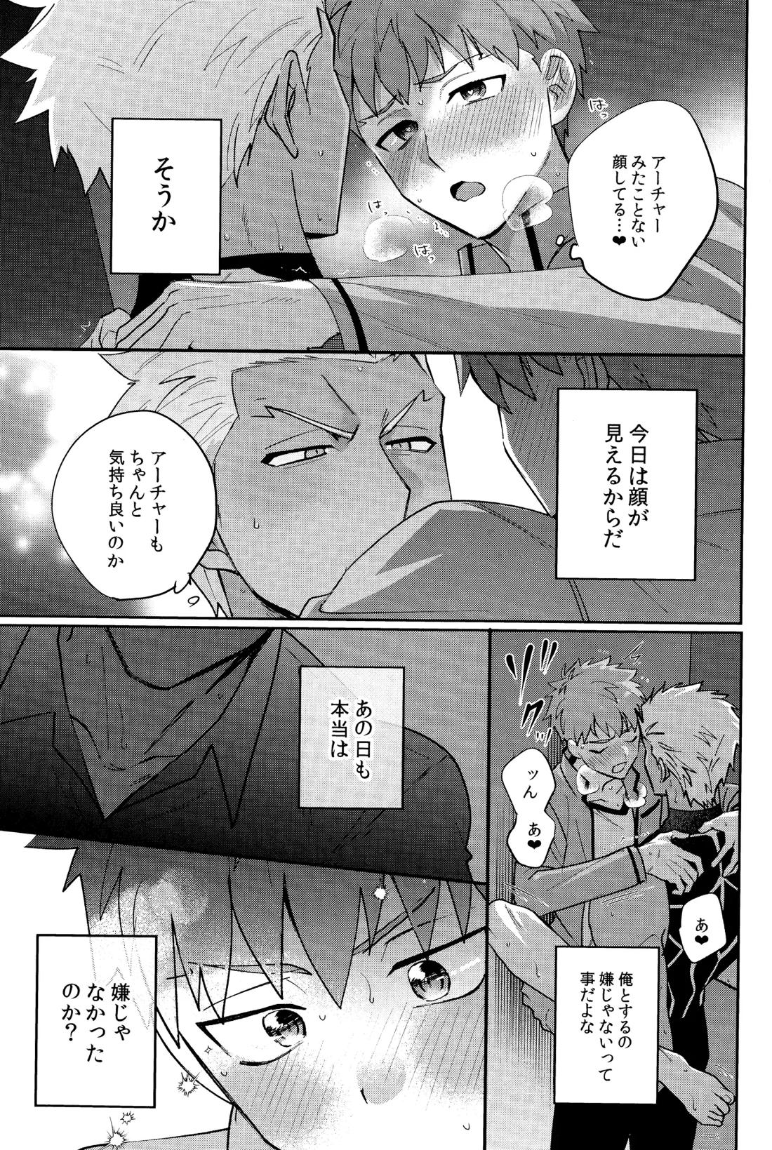 密室とじこめ24時【Fateシリーズ/弓士】 page 22