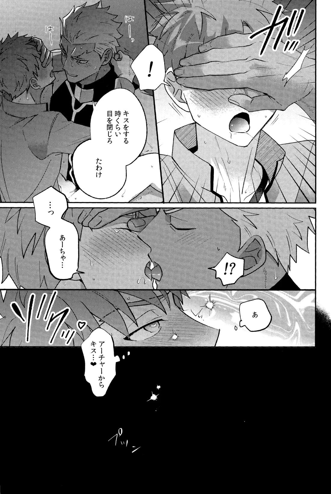 密室とじこめ24時【Fateシリーズ/弓士】 page 24