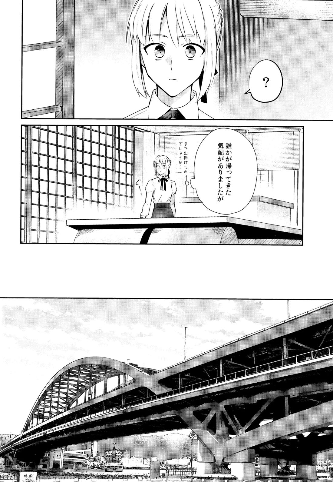 密室とじこめ24時【Fateシリーズ/弓士】 page 25