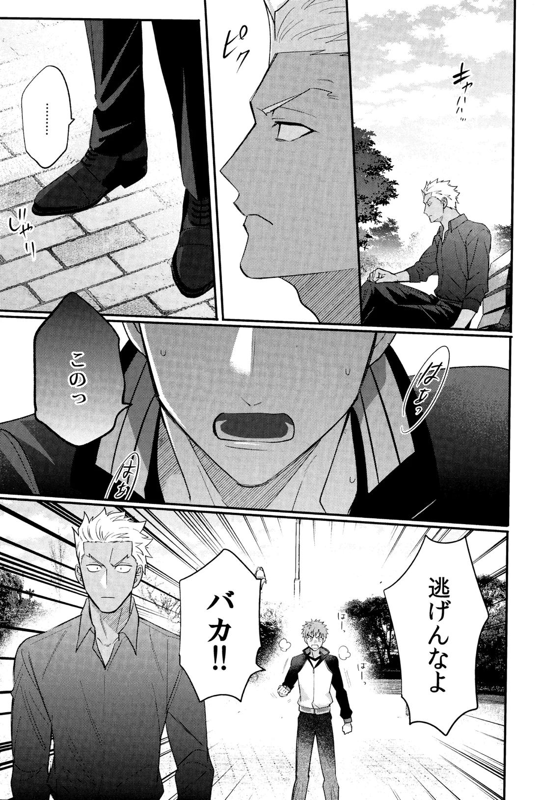 密室とじこめ24時【Fateシリーズ/弓士】 page 26