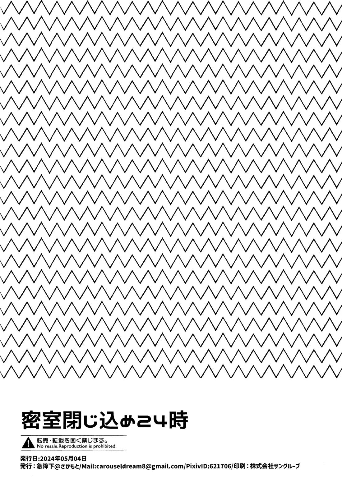 密室とじこめ24時【Fateシリーズ/弓士】 page 29