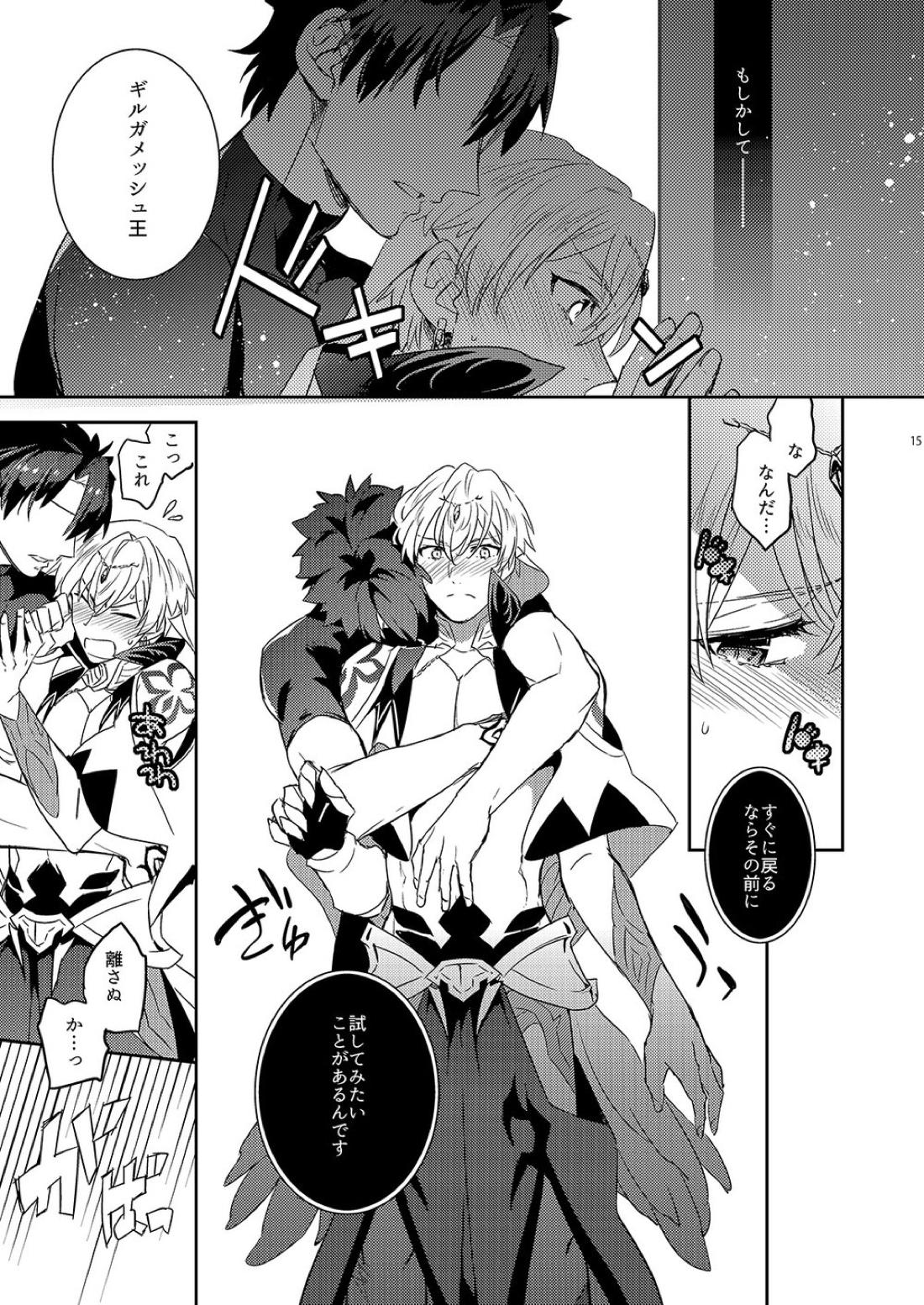 我の雑種が聖杯の気まぐれで急成長した件について【Fateシリーズ/ぐだキャスギル♂】 page 11