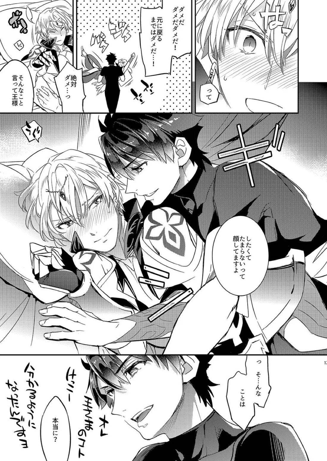 我の雑種が聖杯の気まぐれで急成長した件について【Fateシリーズ/ぐだキャスギル♂】 page 13