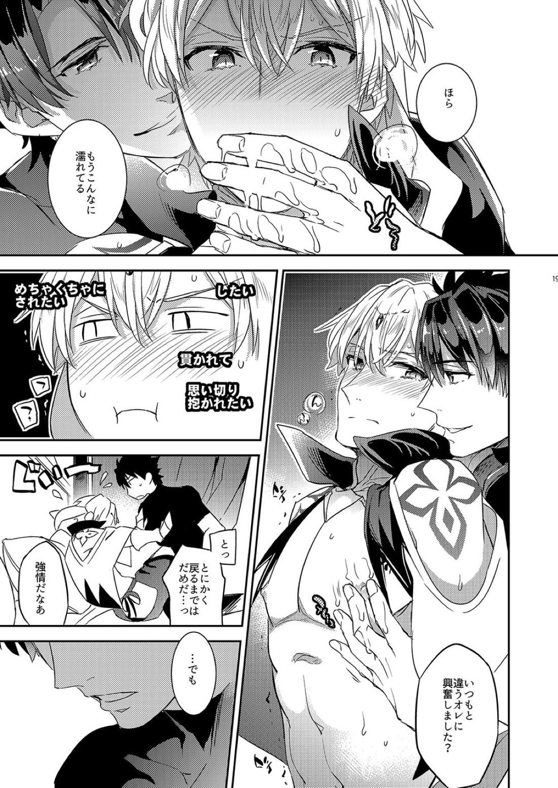 我の雑種が聖杯の気まぐれで急成長した件について【Fateシリーズ/ぐだキャスギル♂】 page 15