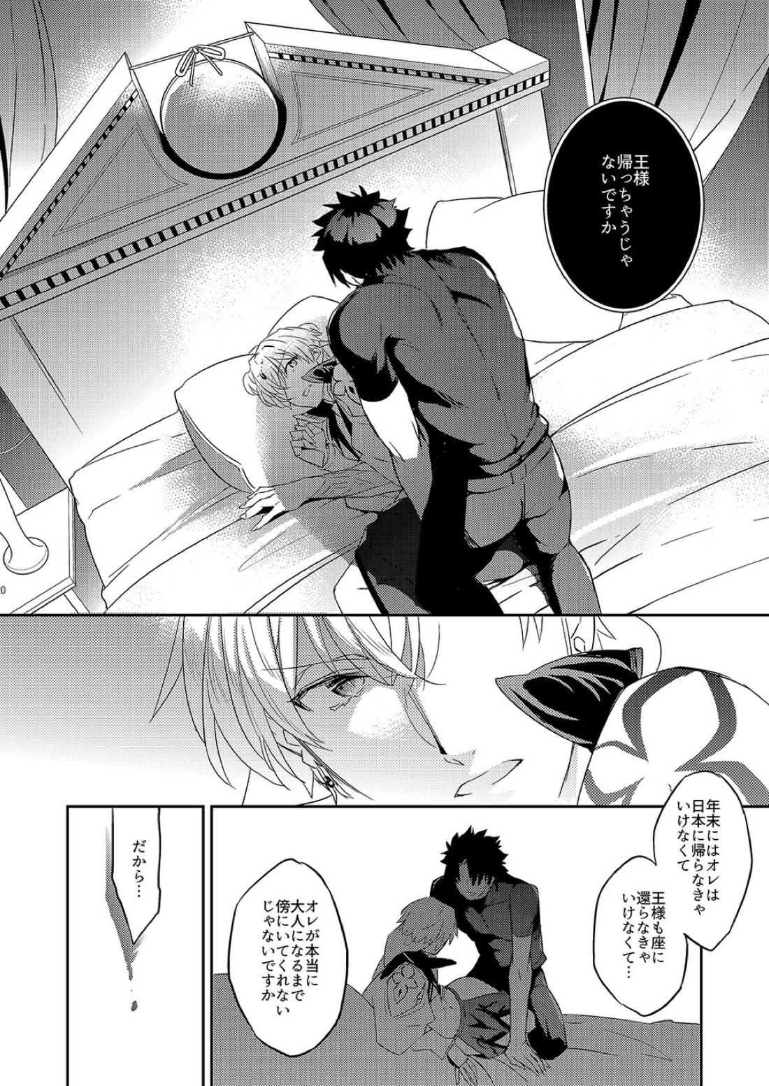我の雑種が聖杯の気まぐれで急成長した件について【Fateシリーズ/ぐだキャスギル♂】 page 16