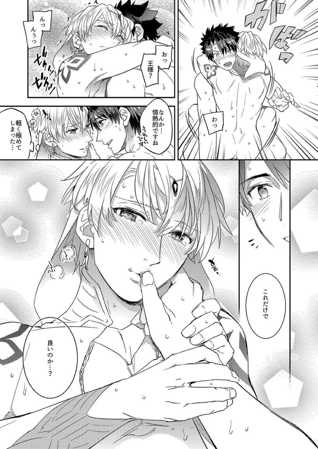 我の雑種が聖杯の気まぐれで急成長した件について【Fateシリーズ/ぐだキャスギル♂】 page 23