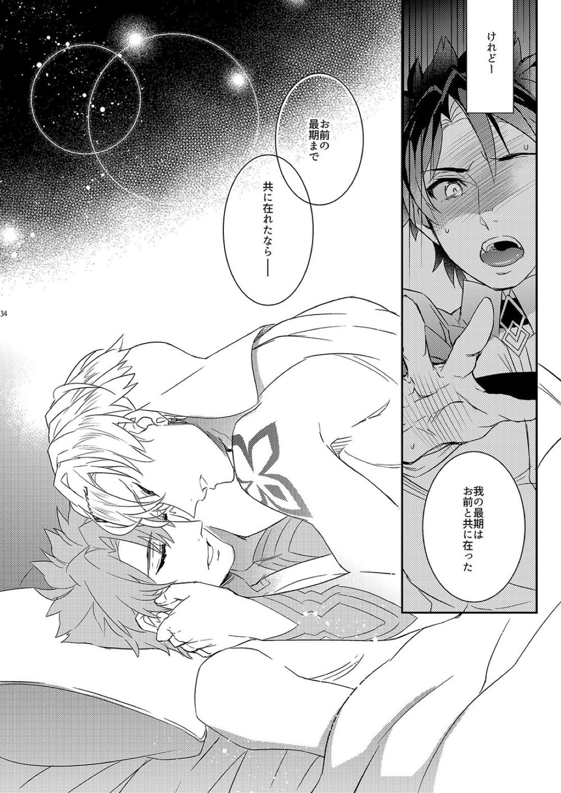我の雑種が聖杯の気まぐれで急成長した件について【Fateシリーズ/ぐだキャスギル♂】 page 30