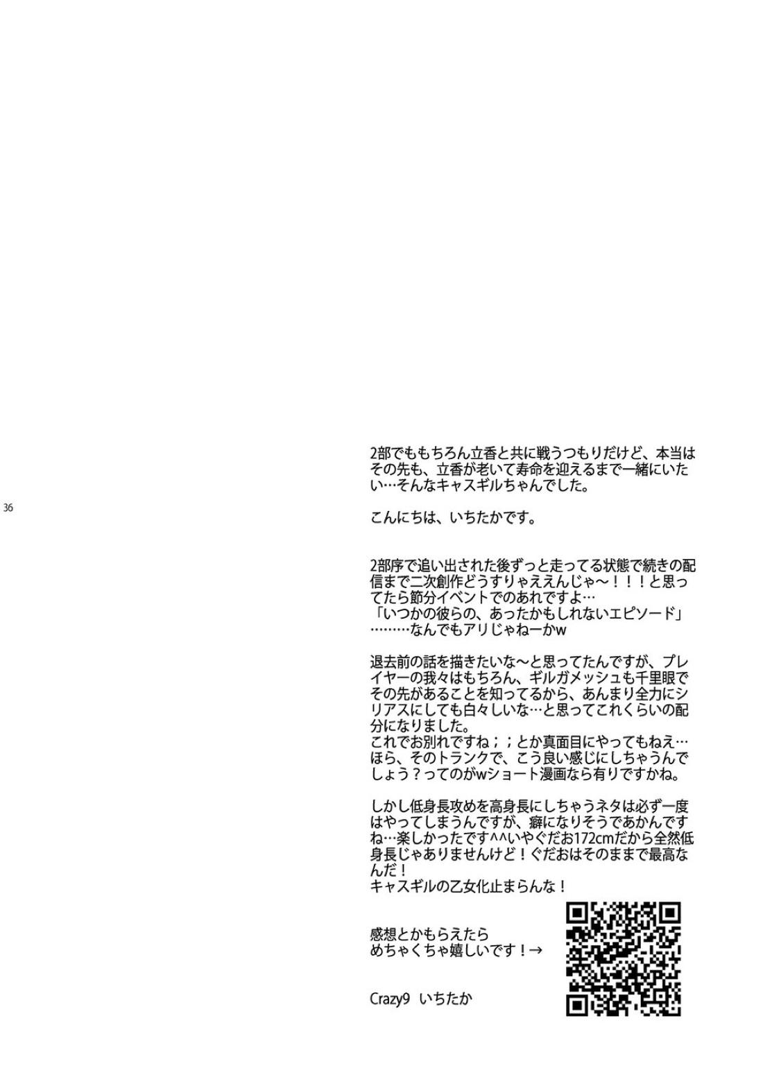我の雑種が聖杯の気まぐれで急成長した件について【Fateシリーズ/ぐだキャスギル♂】 page 32