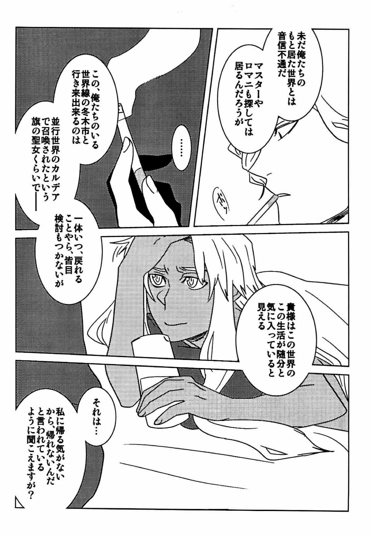 (34×17)+7 エドモンと天草が冬木市で何故か7歳の士郎と一緒に住んでる本【Fateシリーズ/エド天】 page 15