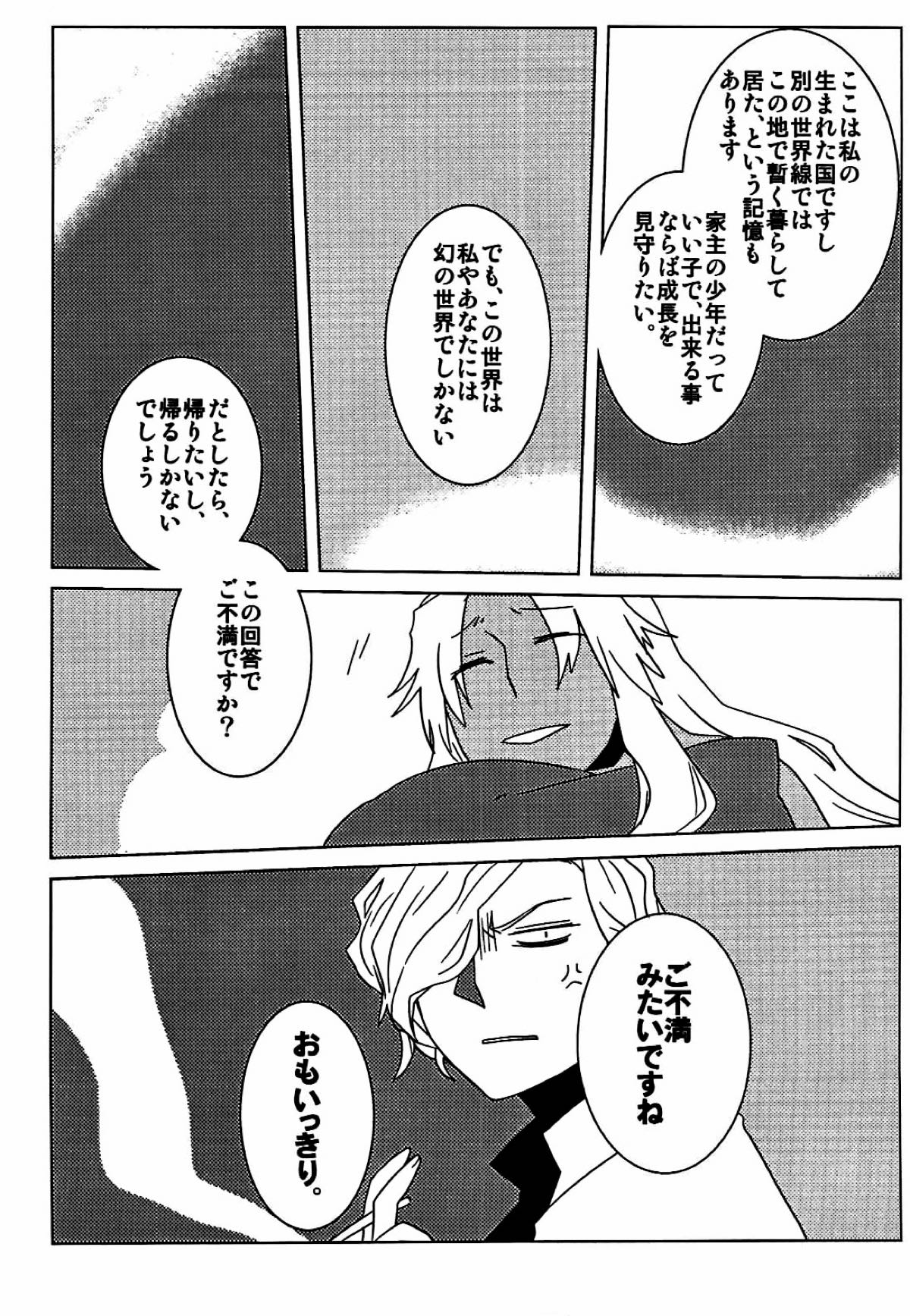 (34×17)+7 エドモンと天草が冬木市で何故か7歳の士郎と一緒に住んでる本【Fateシリーズ/エド天】 page 16