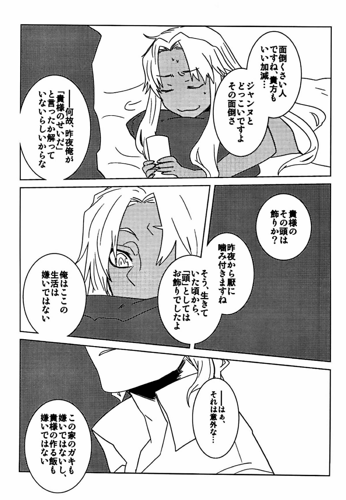 (34×17)+7 エドモンと天草が冬木市で何故か7歳の士郎と一緒に住んでる本【Fateシリーズ/エド天】 page 17