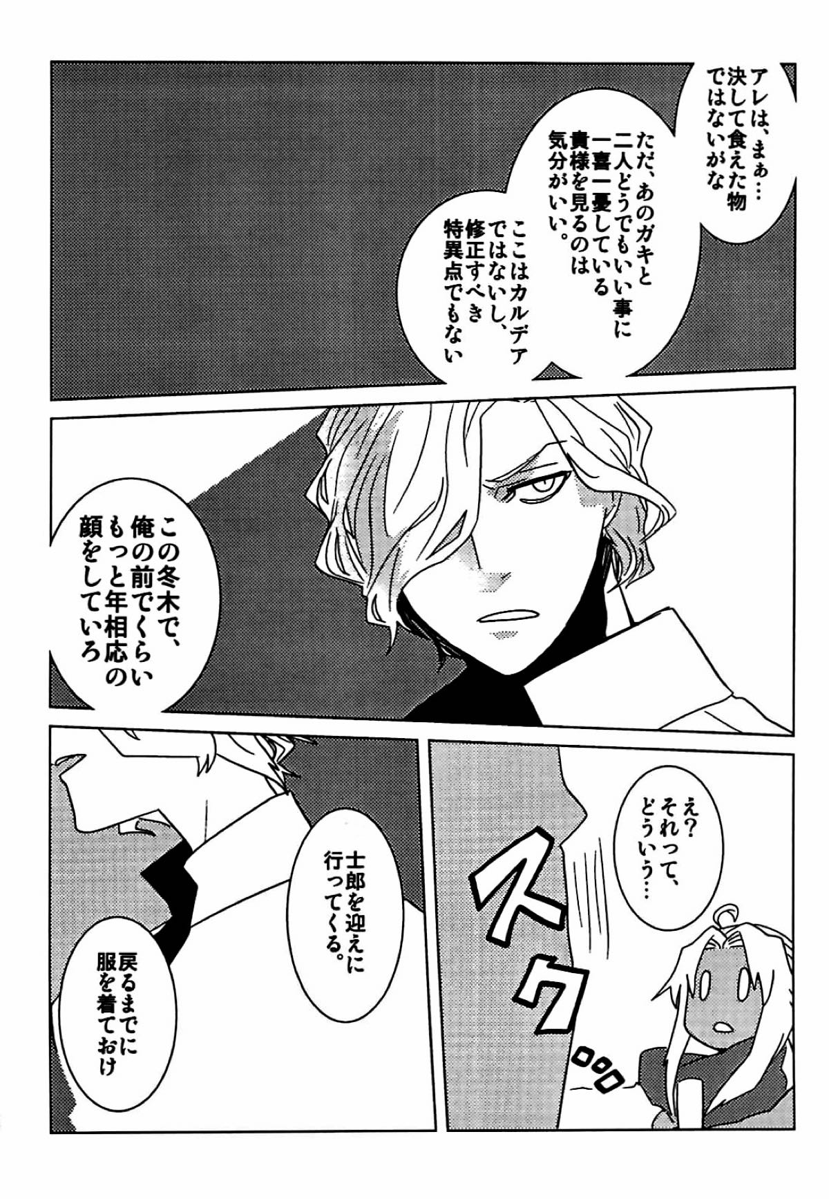 (34×17)+7 エドモンと天草が冬木市で何故か7歳の士郎と一緒に住んでる本【Fateシリーズ/エド天】 page 18