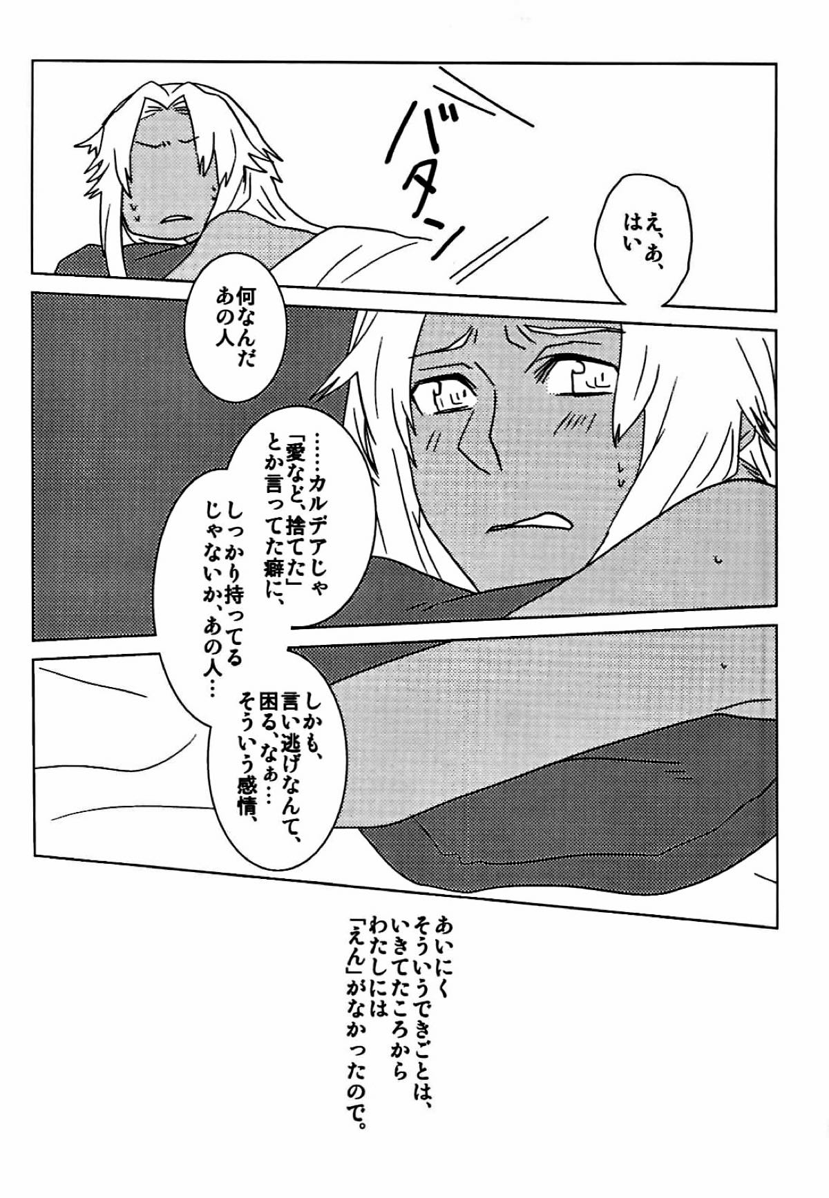 (34×17)+7 エドモンと天草が冬木市で何故か7歳の士郎と一緒に住んでる本【Fateシリーズ/エド天】 page 19