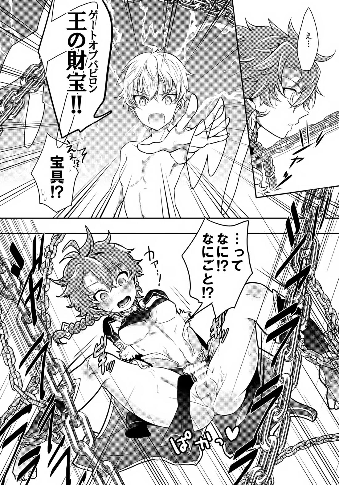 鎖に赤い華【Fateシリーズ】 page 11