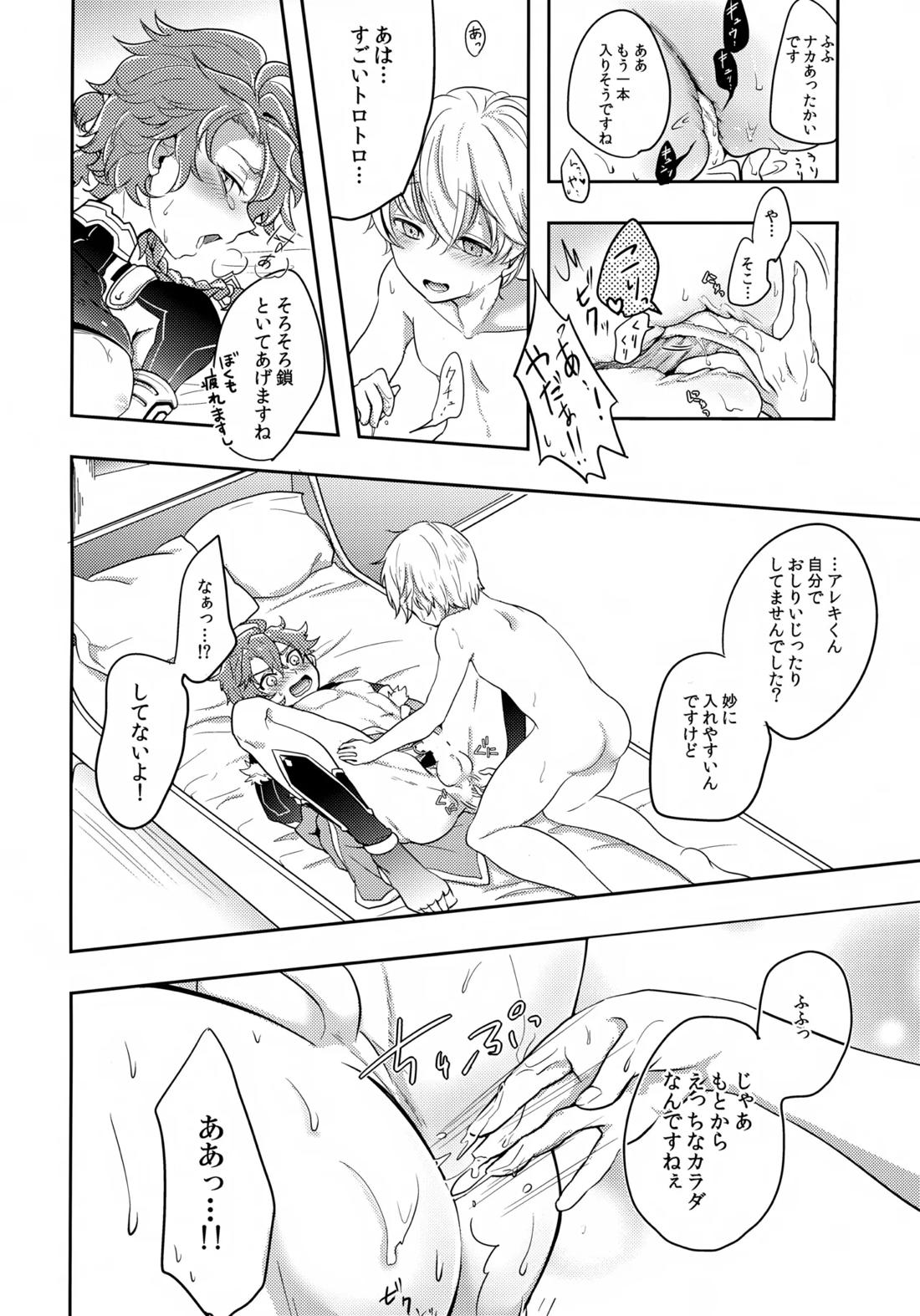 鎖に赤い華【Fateシリーズ】 page 13