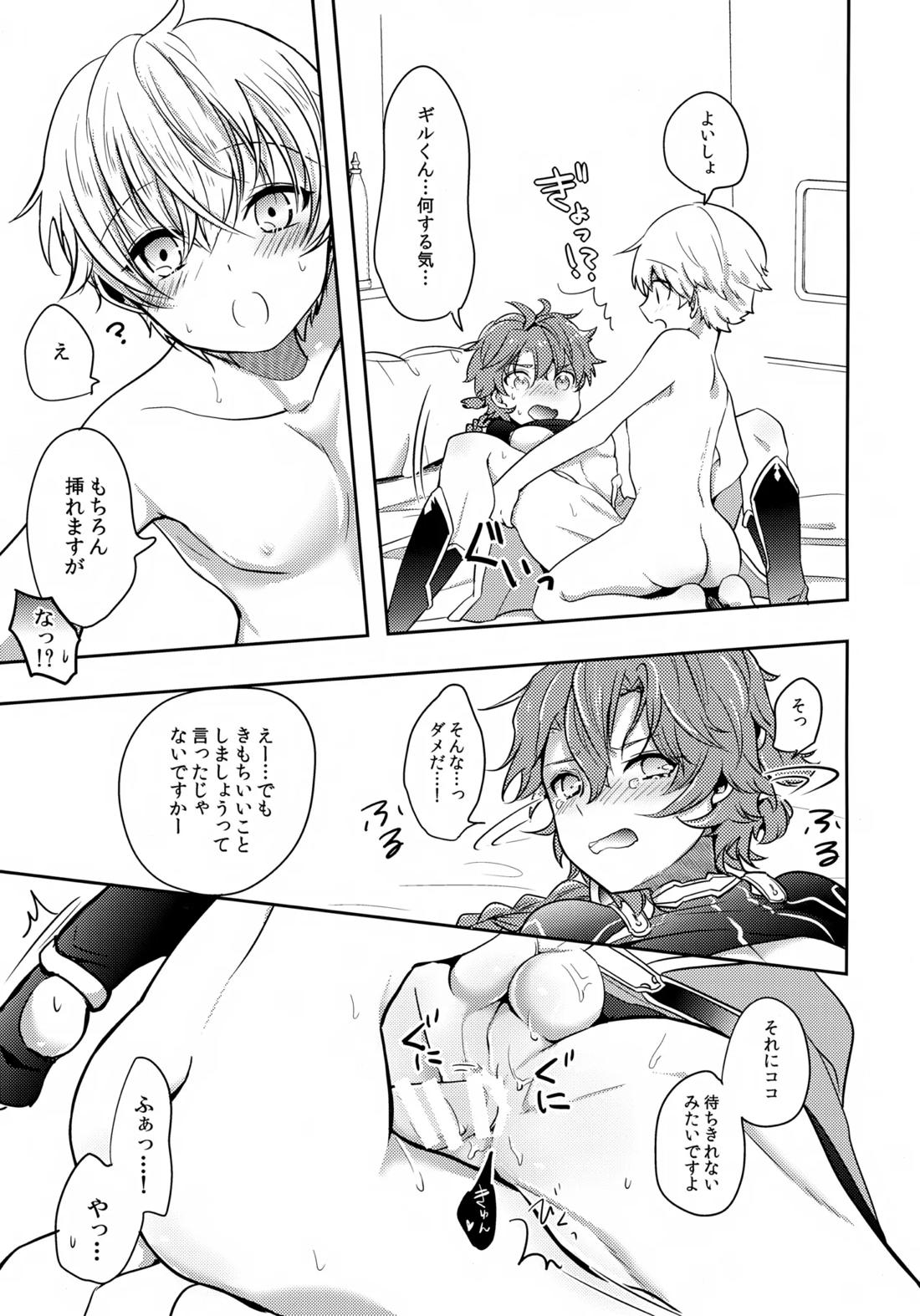鎖に赤い華【Fateシリーズ】 page 14