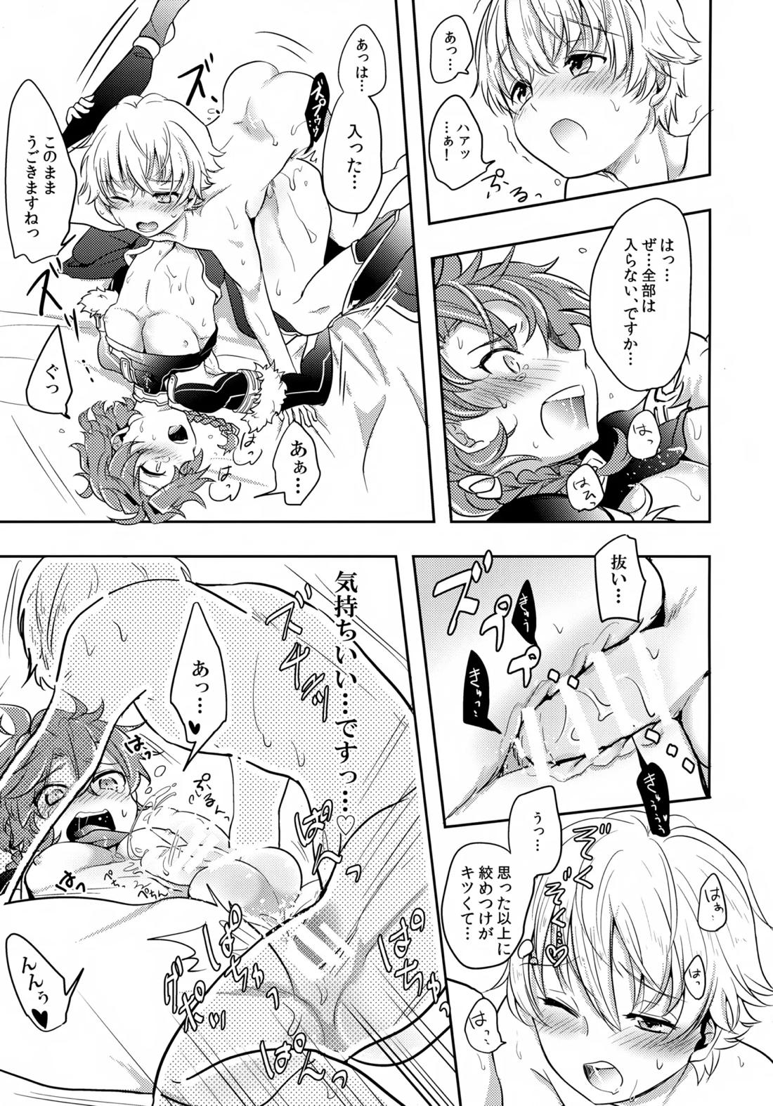 鎖に赤い華【Fateシリーズ】 page 16