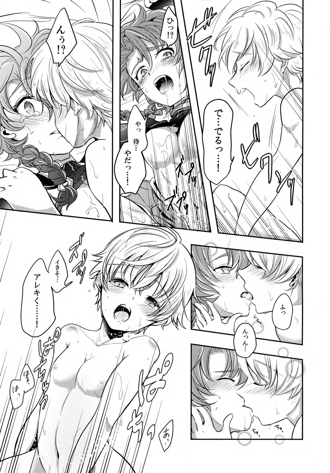 鎖に赤い華【Fateシリーズ】 page 18