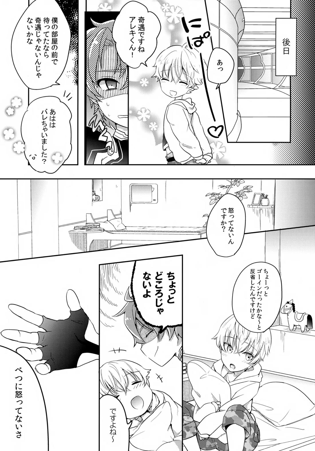 鎖に赤い華【Fateシリーズ】 page 20