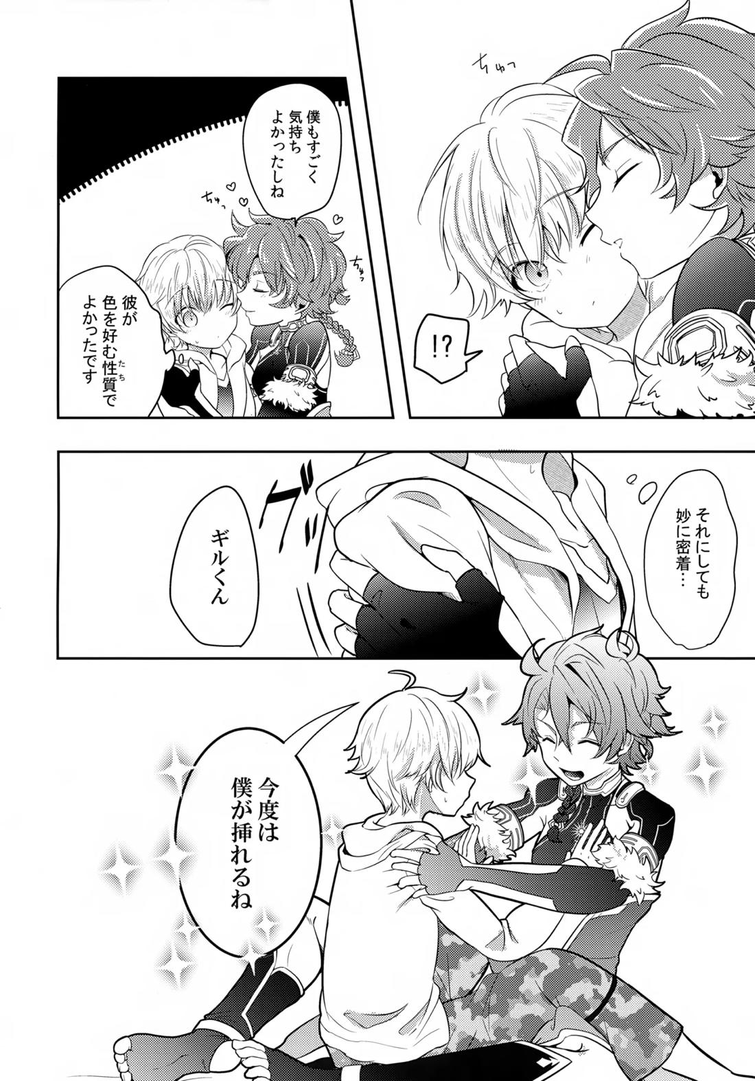鎖に赤い華【Fateシリーズ】 page 21