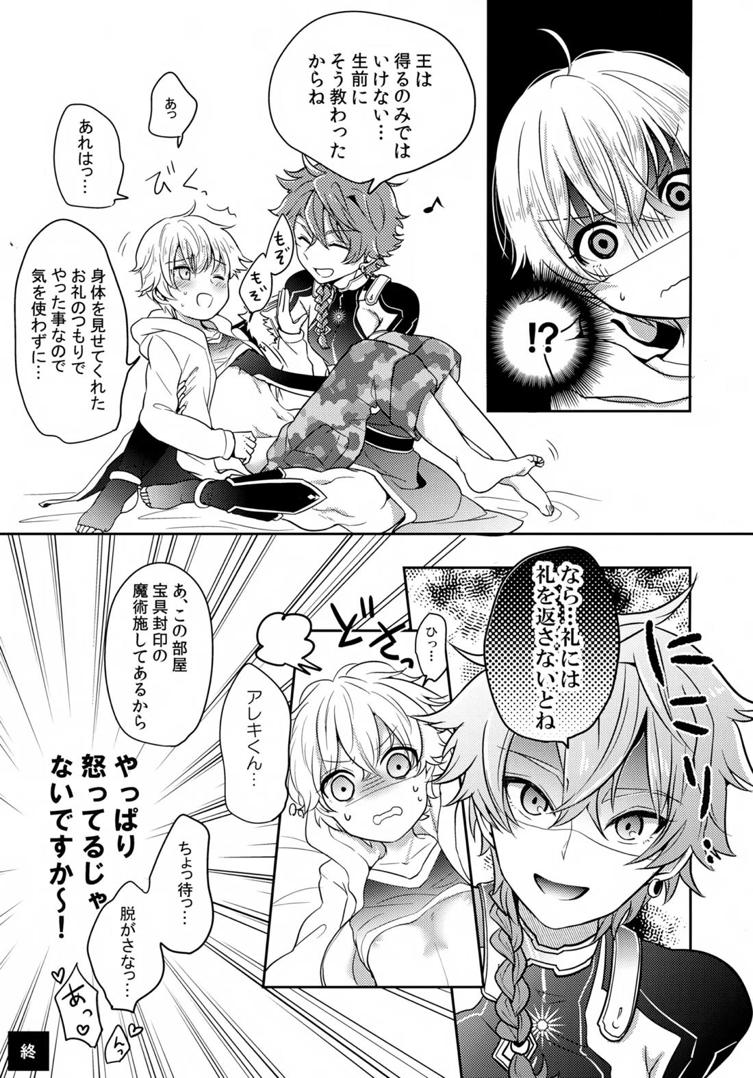 鎖に赤い華【Fateシリーズ】 page 22