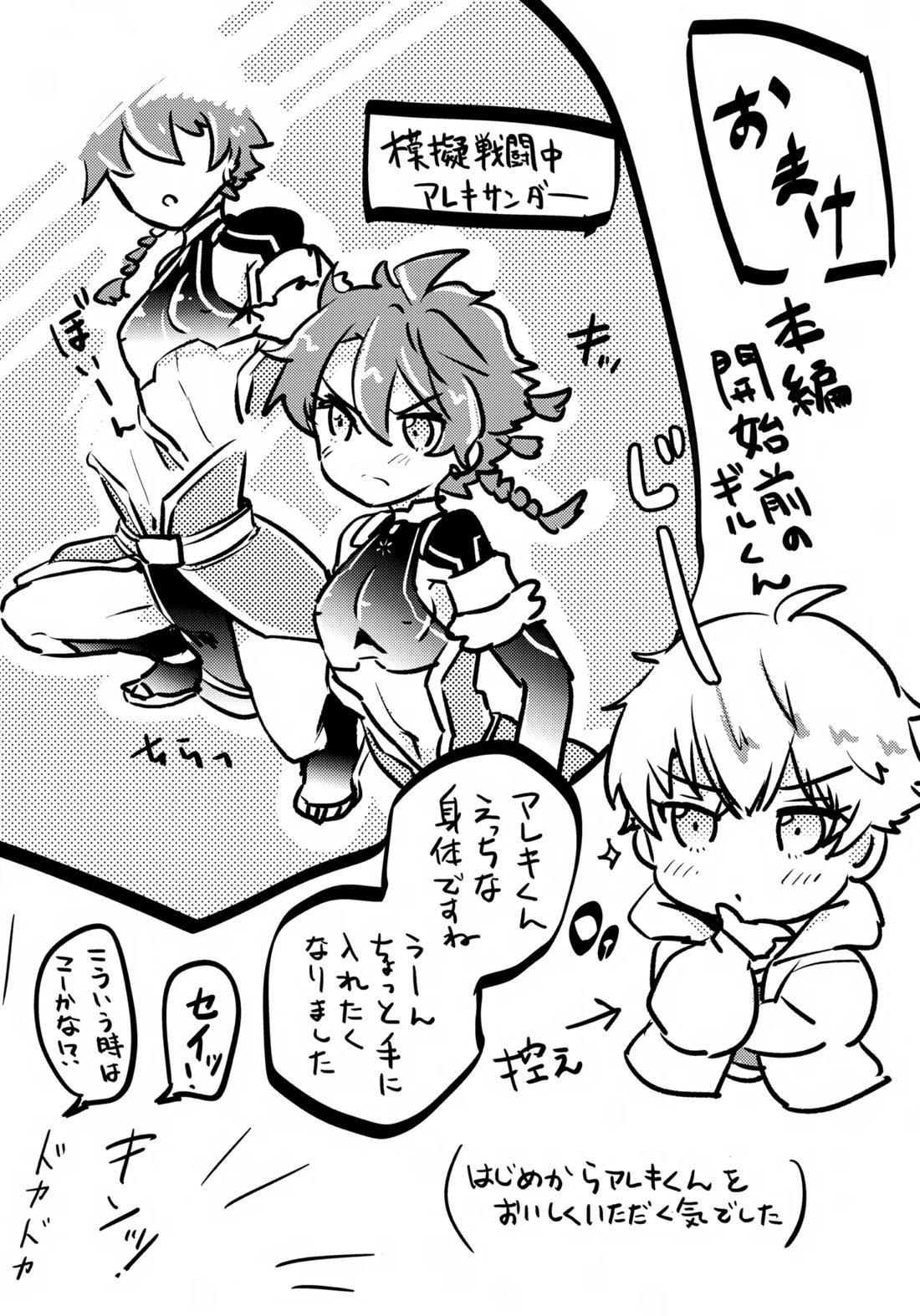 鎖に赤い華【Fateシリーズ】 page 23