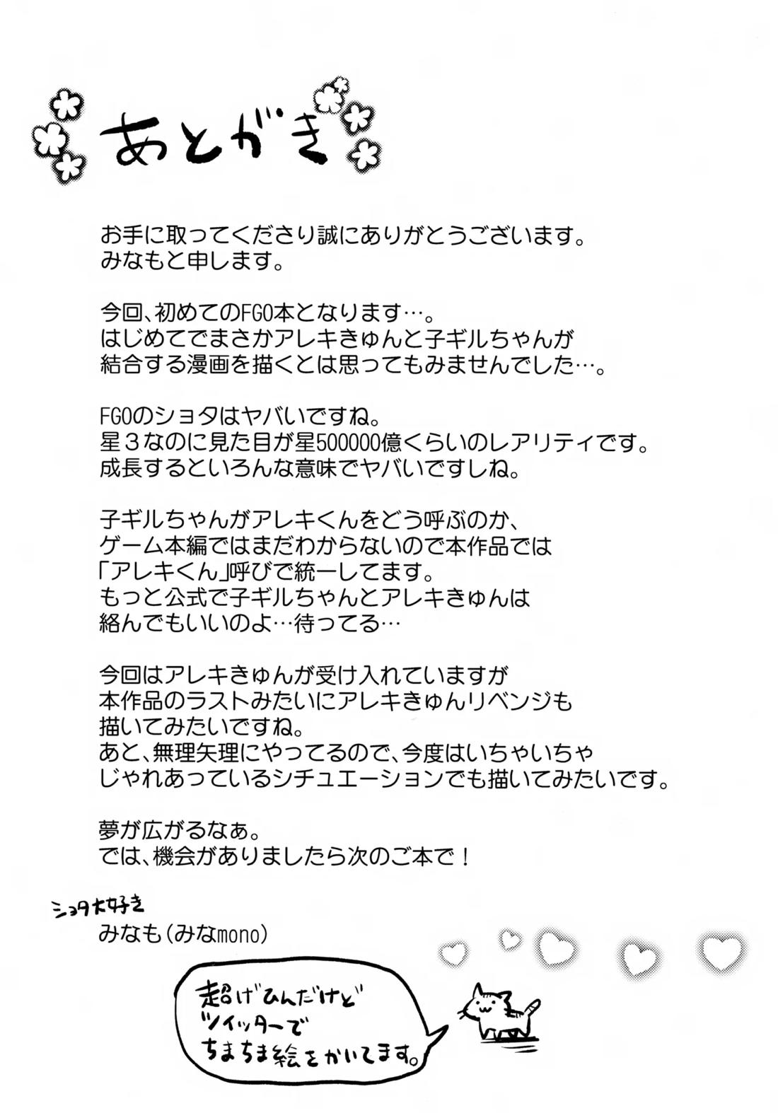 鎖に赤い華【Fateシリーズ】 page 24