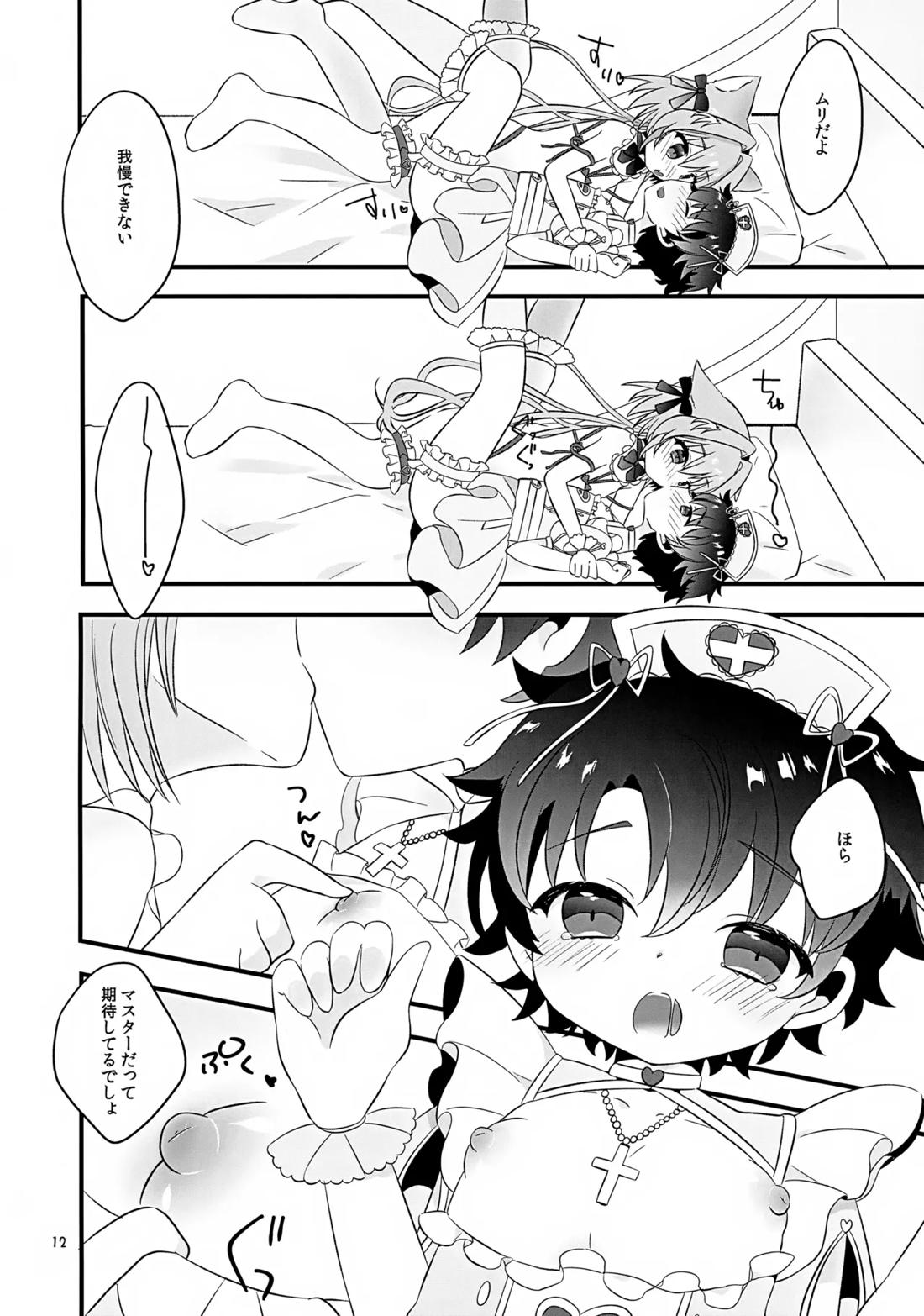 ぽかぽかみゃうセラピー【Fateシリーズ/アストルフォ×ぐだ男】 page 11