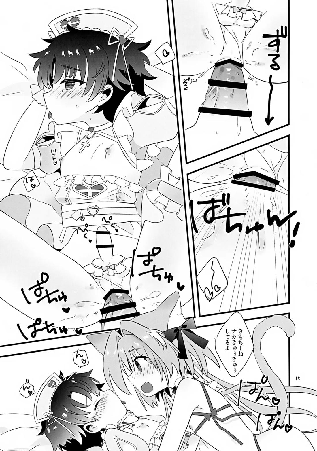 ぽかぽかみゃうセラピー【Fateシリーズ/アストルフォ×ぐだ男】 page 14