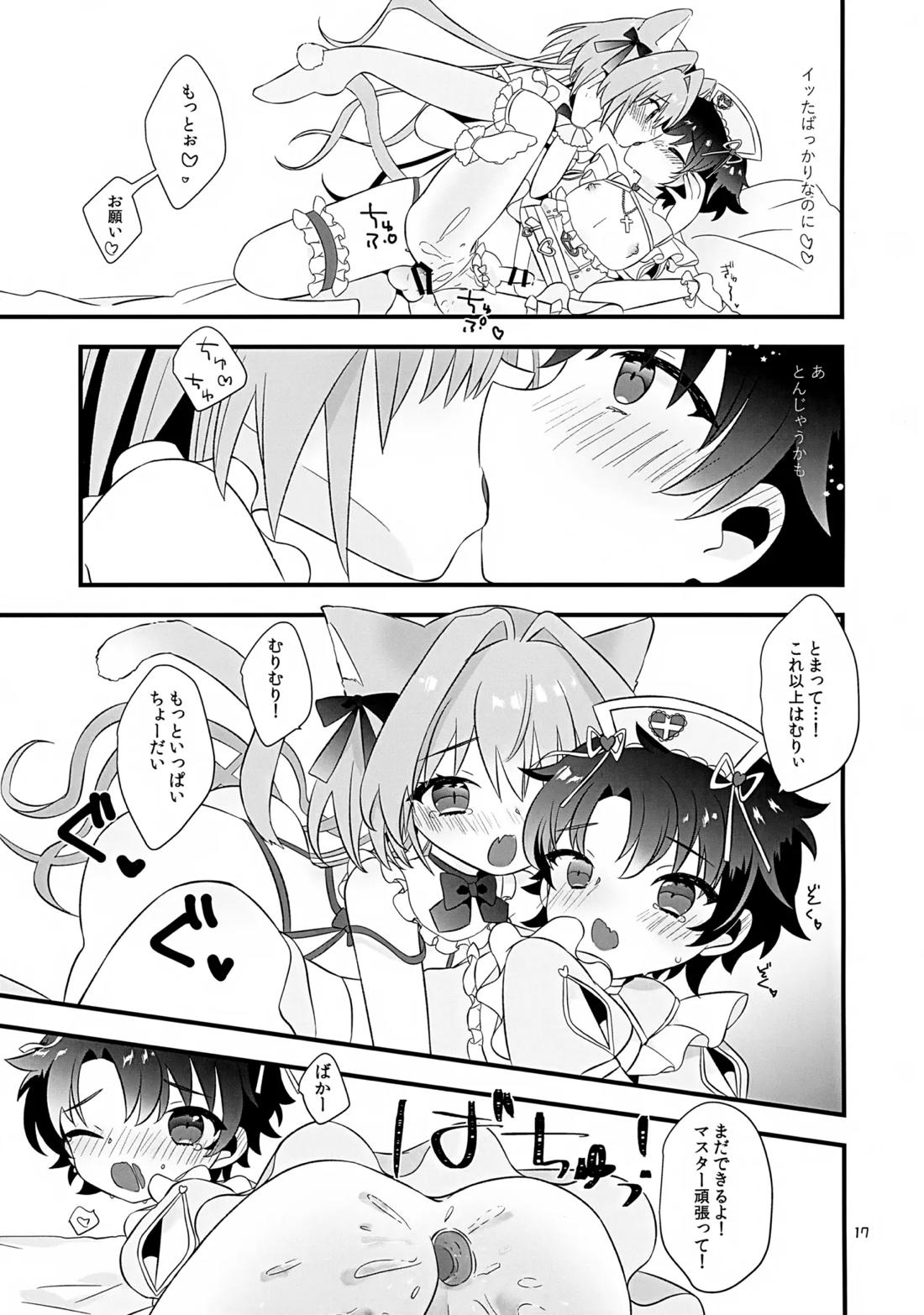 ぽかぽかみゃうセラピー【Fateシリーズ/アストルフォ×ぐだ男】 page 16