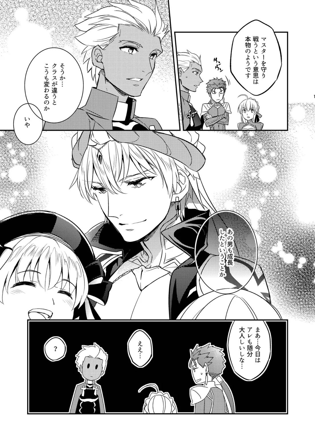 その男は危険だマスター!! ぐだキャスギル被害者の会【Fateシリーズ/ぐだキャスギル♂】 page 11