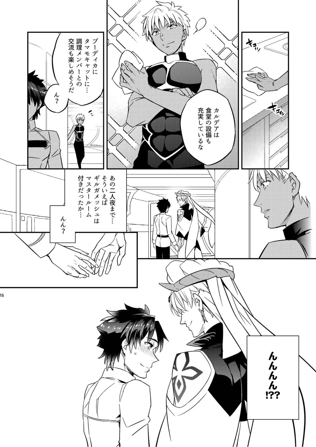 その男は危険だマスター!! ぐだキャスギル被害者の会【Fateシリーズ/ぐだキャスギル♂】 page 12