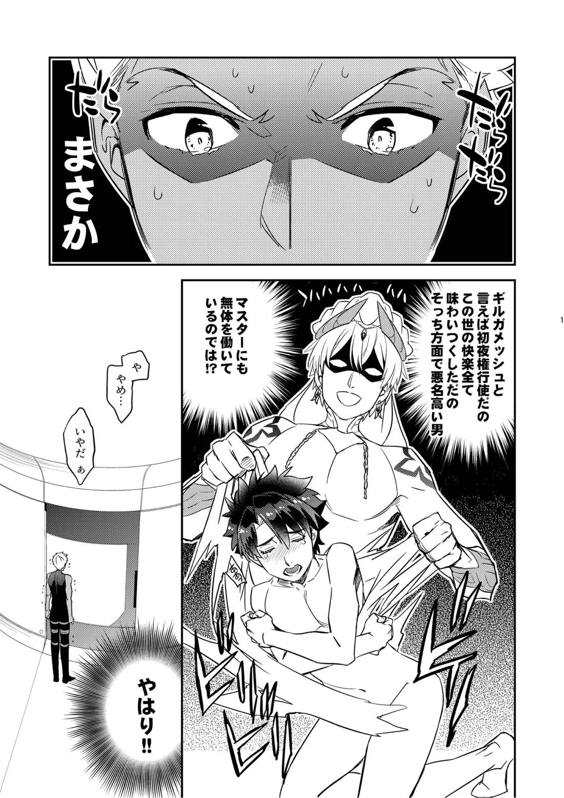 その男は危険だマスター!! ぐだキャスギル被害者の会【Fateシリーズ/ぐだキャスギル♂】 page 13