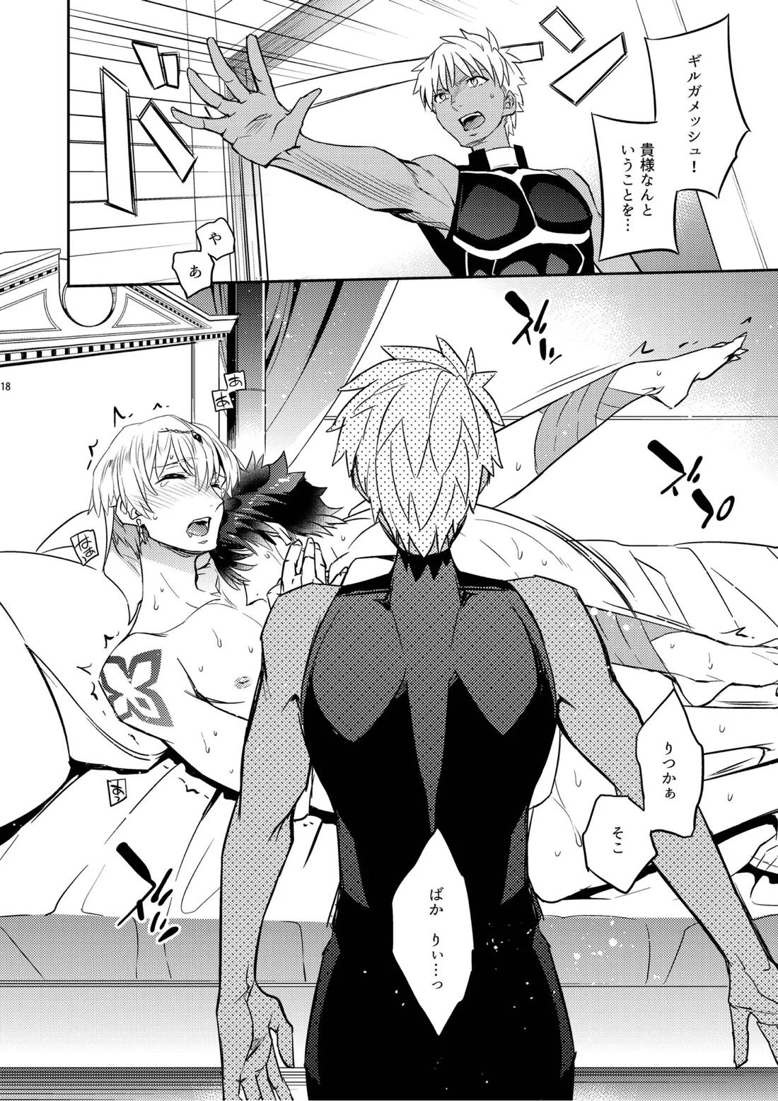 その男は危険だマスター!! ぐだキャスギル被害者の会【Fateシリーズ/ぐだキャスギル♂】 page 14