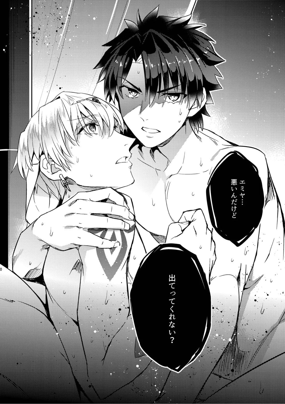 その男は危険だマスター!! ぐだキャスギル被害者の会【Fateシリーズ/ぐだキャスギル♂】 page 16