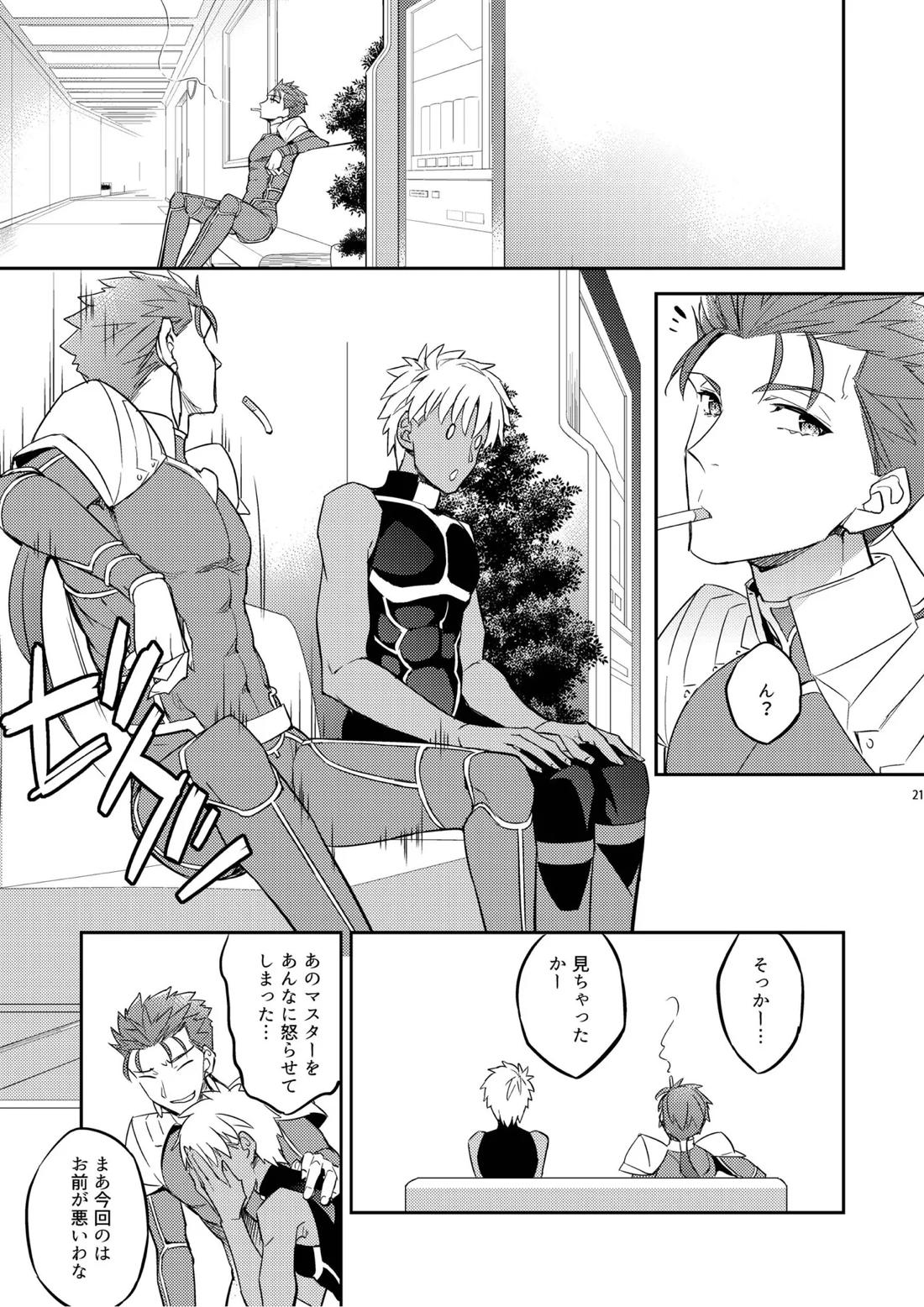 その男は危険だマスター!! ぐだキャスギル被害者の会【Fateシリーズ/ぐだキャスギル♂】 page 17