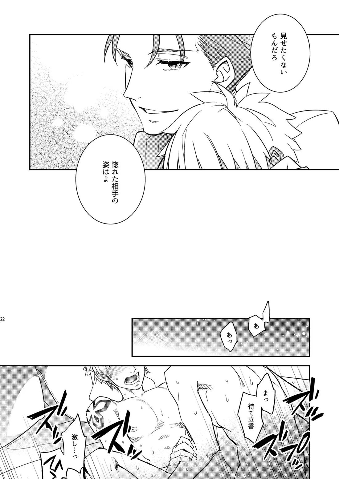 その男は危険だマスター!! ぐだキャスギル被害者の会【Fateシリーズ/ぐだキャスギル♂】 page 18