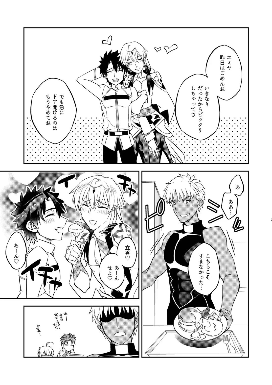 その男は危険だマスター!! ぐだキャスギル被害者の会【Fateシリーズ/ぐだキャスギル♂】 page 27