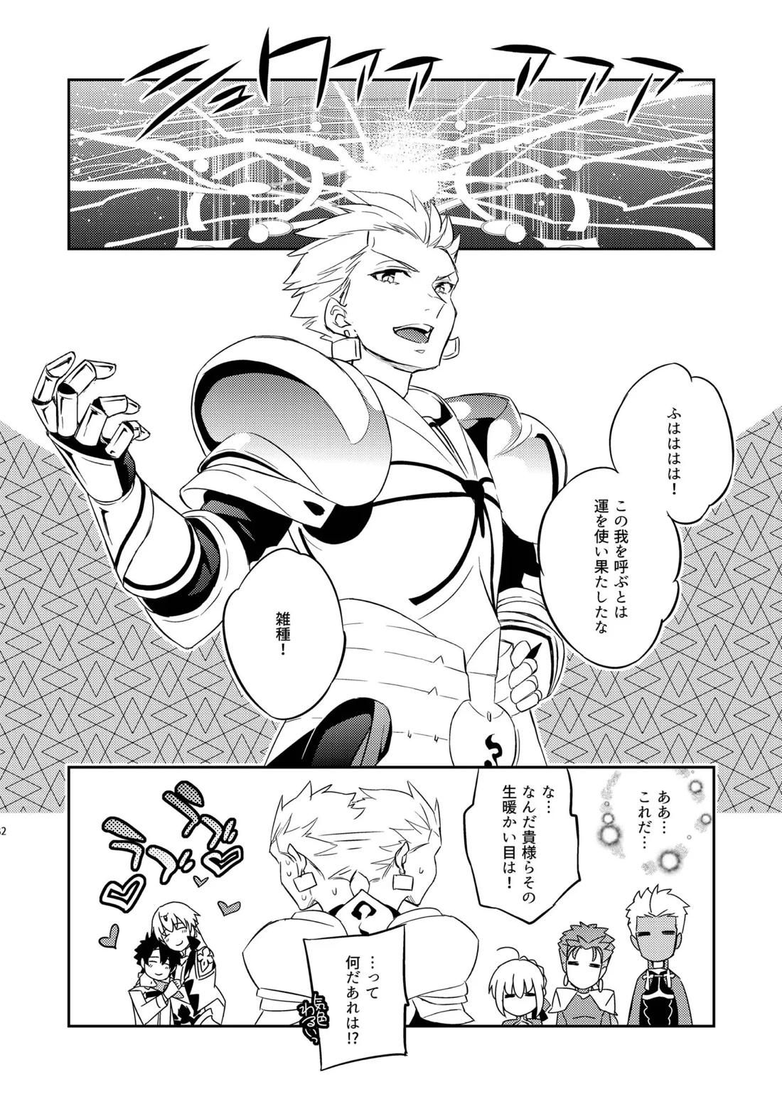 その男は危険だマスター!! ぐだキャスギル被害者の会【Fateシリーズ/ぐだキャスギル♂】 page 28