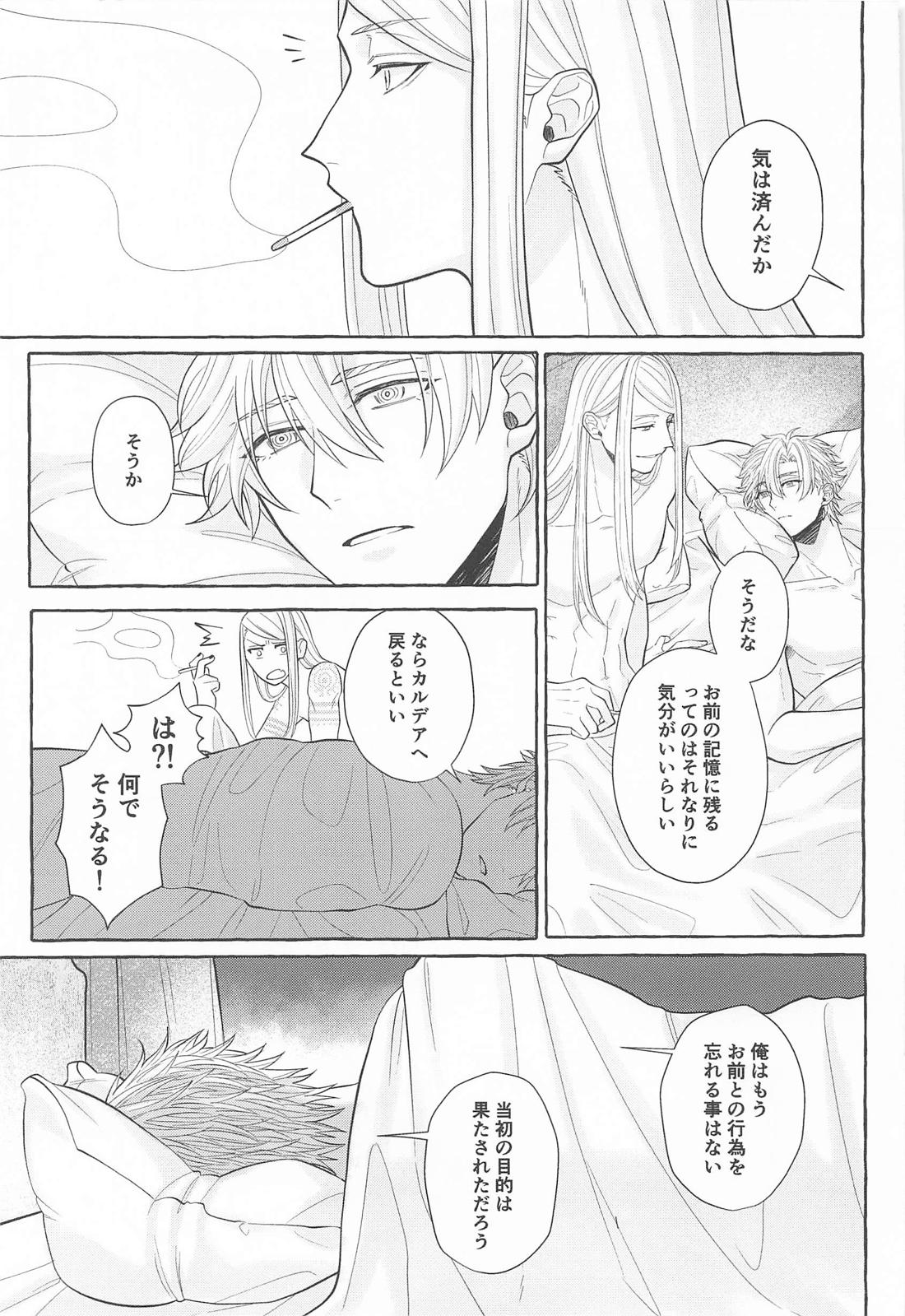 愛してるぜ最小の一日【Fateシリーズ/テスデイ】 page 18