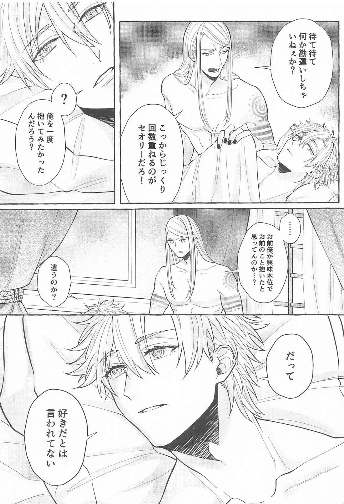 愛してるぜ最小の一日【Fateシリーズ/テスデイ】 page 19
