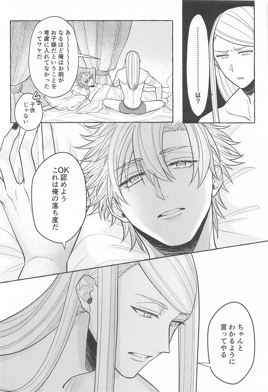 愛してるぜ最小の一日【Fateシリーズ/テスデイ】 page 20