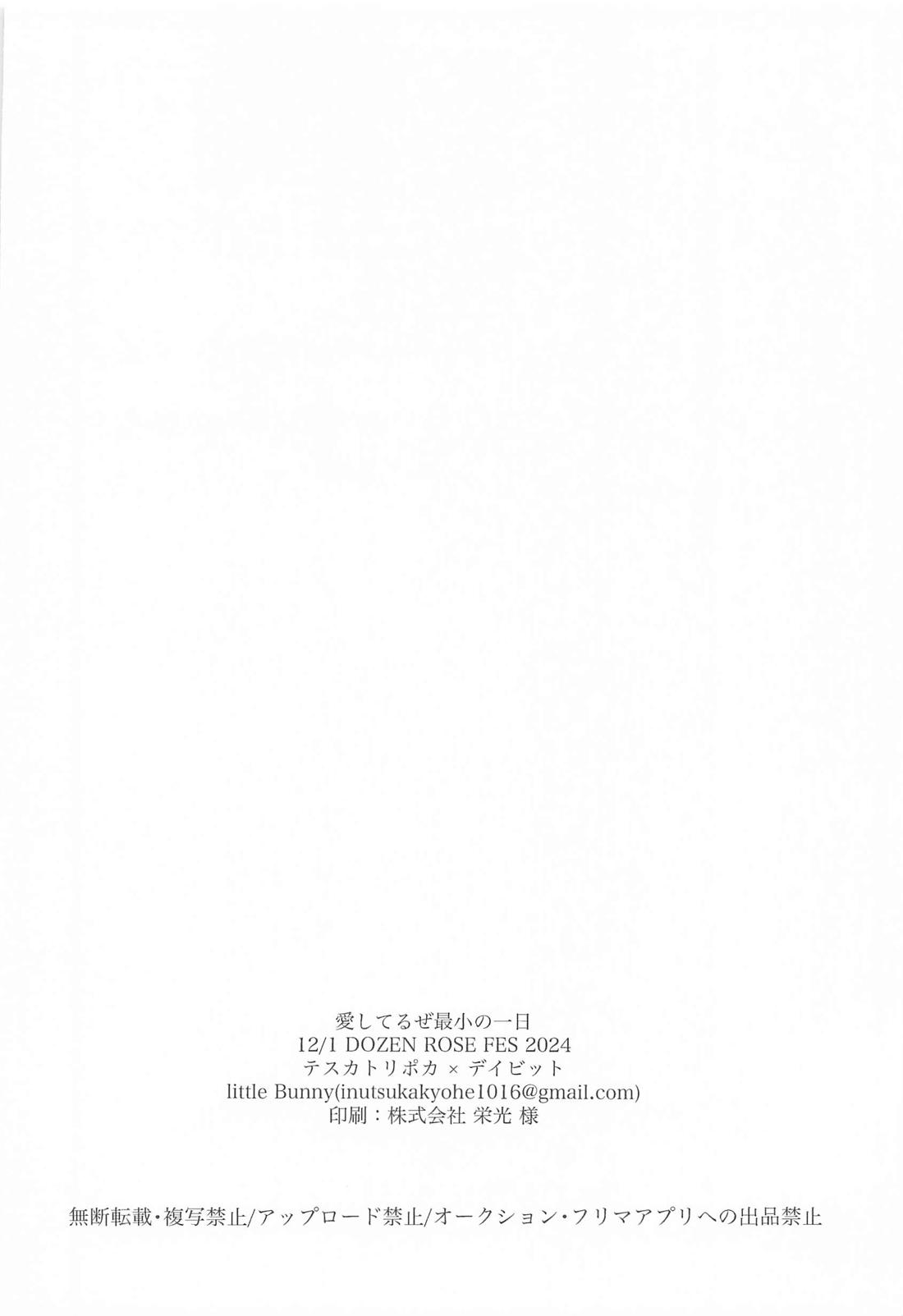 愛してるぜ最小の一日【Fateシリーズ/テスデイ】 page 23