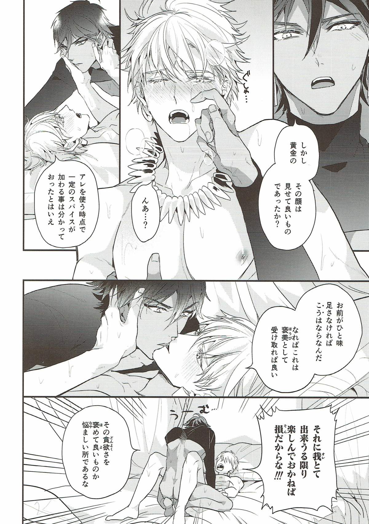 金色館に夢は囁く【Fateシリーズ/オジギル(アーチャー)】 page 11