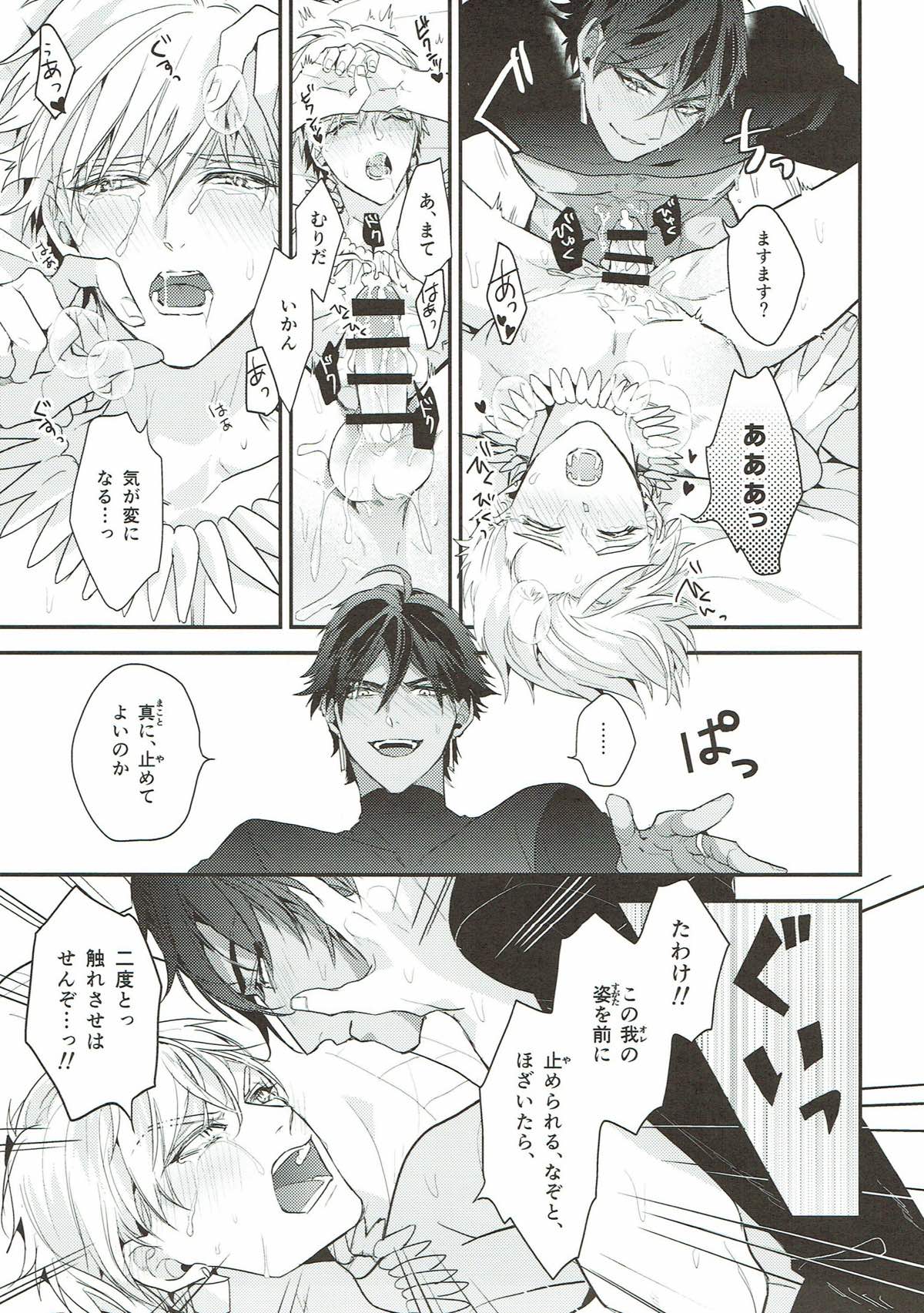 金色館に夢は囁く【Fateシリーズ/オジギル(アーチャー)】 page 14